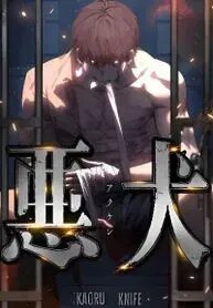 Manga poster The Mad Dog