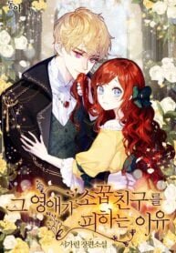 Poster for the manga The Reason I Keep Avoiding My Childhood Friend