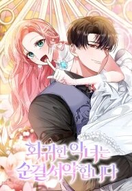 Manga poster The Regressed Villainess Takes a Vow of Chastity