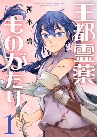 Poster for the manga The Tale of the Elixir in the Royal Capital