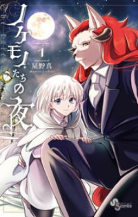 Poster for the manga The Tale Of The Outcasts