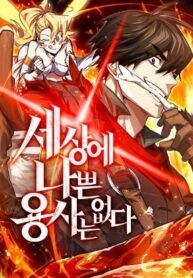 Manga poster There Are No Bad Warriors in the World