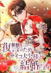 Poster for the manga There's a Witch in the Emperor's Bedroom