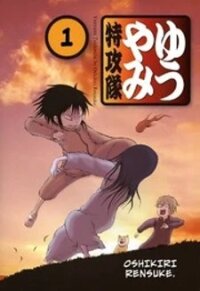 Poster for the manga Yuuyami Tokkoutai