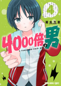 Poster for the manga 4-Thousand Fold Man