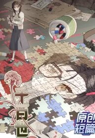 Poster for the manga A Hundred Thousand Lifetimes