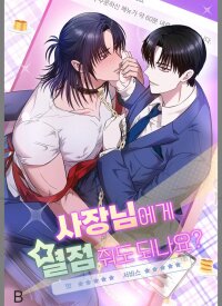 Manga poster Can I Give the Boss a Rating?