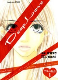 Poster for the manga Deep Love - Ayu no Monogatari