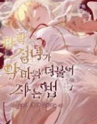 Manga poster How the Fallen Saint Lives With the Devil~Please Give Me One Precious Shot~