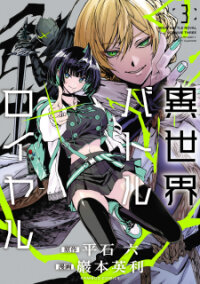 Poster for the manga Isekai Battle Royale