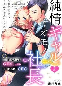 Poster for the manga Junjou Gal to Oomono Shachou