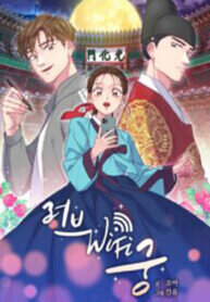 Manga poster Love and Wifi in The Palace