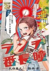 Manga poster Lunch Bancho Hitomi