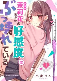 Poster for the manga Marika’s Love Meter Malfunction