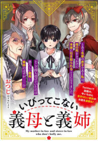 Poster for the manga My stepmother and stepsisters do not pick on me