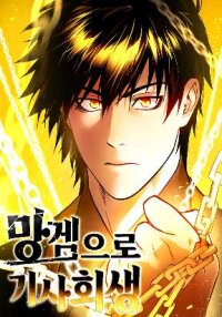 Poster for the manga Reincarnated In a Cursed Game