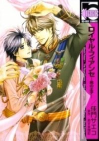 Poster for the manga Royal Fiance