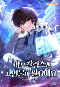 The Apocalypse Needs a Pro manga