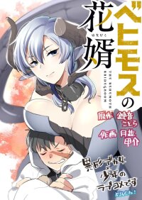 Poster for the manga The Behemoth Bridegroom