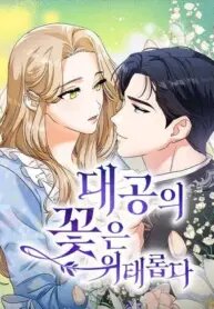 Poster for the manga The Scent That Binds Us