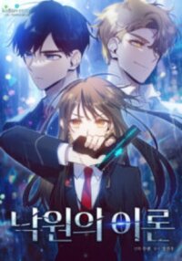 Poster for the manga Theory of Paradise