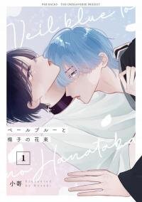 Poster for the manga Veil Blue and Bouquet of Gardenias