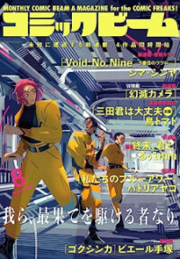 Poster for the manga Void: No. Nine - 9-Banme No Utsuro