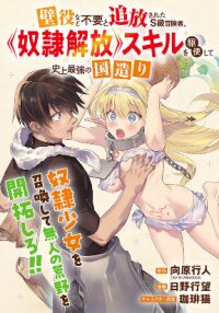 Manga poster An S-class Adventurer, Banished as the Tank of the Party, Uses His "Slave Release" Skill To Build the Strongest Country in History!