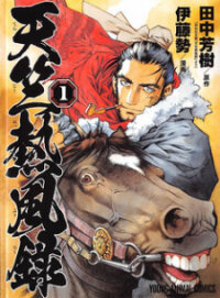 Poster for the manga Chronicle of the Searing Winds of Tianzhu