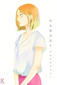 Manga poster Chuugaku Seinikki