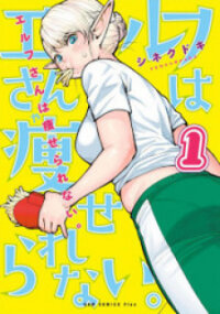 Poster for the manga Elf-san wa Yaserarenai.