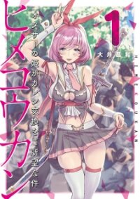 Poster for the manga Hime Koukan ～Otasaa no Hime ga Kareshi Koukan wo Goshomou na Ken～
