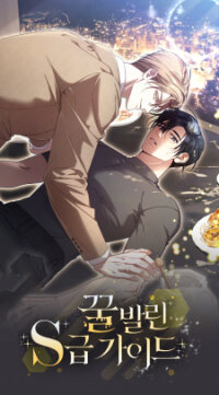 Poster for the manga Honey Coated S Class Guide