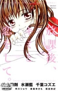 Manga poster Houkago, Kimi to Koi o Shite.