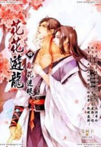 Poster for the manga Hua Hua You Long