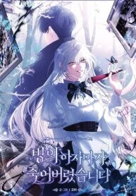 Manga poster I Died the Moment I Was Possessed