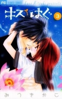 Poster for the manga Kiss/Hug