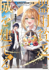 Manga poster Kiyoubinbou, Jou wo Tateru - Kaitaku Gakuen no Rettousei na no ni, Joukyuu-shoku no Skill to Mahou ga Subete Tsukaemasu