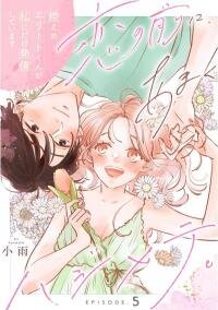 Poster for the manga Koi no Mae ni, Amaku Hajimete.