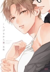 Poster for the manga Kuchibiru Kara Ai