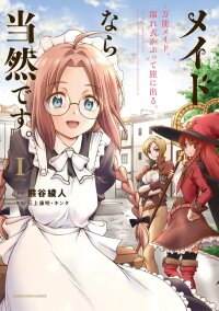 Poster for the manga Looks like a Job for a Maid! The Tales of a Dismissed Supermaid
