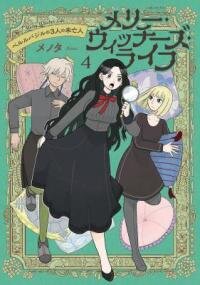 Manga poster Merry Witches' Life: The Three Widows of Berlebagille
