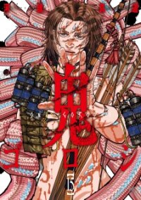 Poster for the manga Oni Goroshi