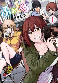 Poster for the manga Photo Club