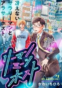 Poster for the manga Ryman Meets Host