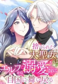 Manga poster The Abandoned Great Saint Is Doted On by an Elf and Returns to Her Homeland