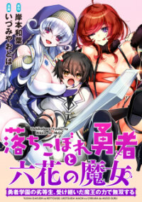 Poster for the manga The Fallen Hero And The Rikka Witches