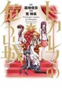 Poster for the manga Tokarev no Ayaui Shiro