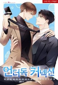 Poster for the manga Underdog Connection