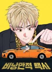 Unromantic Taxi manga